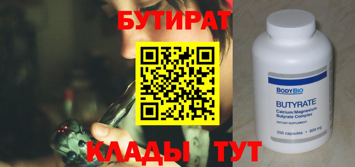 БУТИРАТ жидкий экстази Тимашёвск