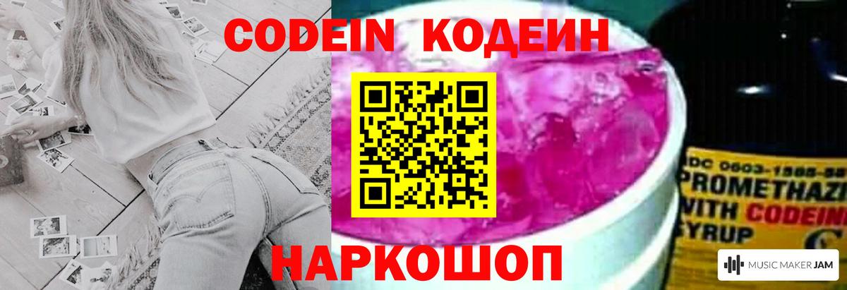 Codein напиток Lean (лин) Тимашёвск