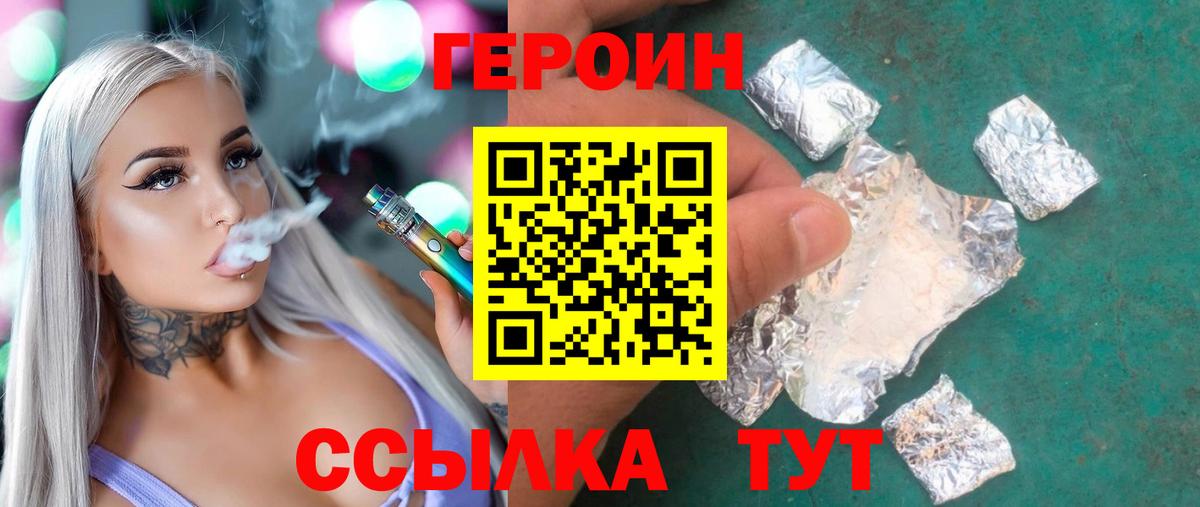 ГЕРОИН хмурый  Вход с VPN  Тимашёвск 