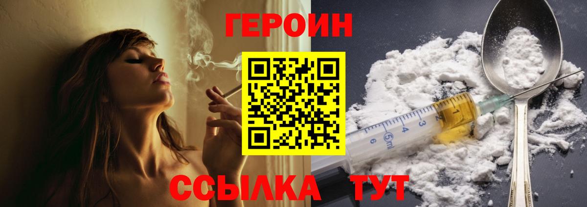 ГЕРОИН хмурый Тимашёвск