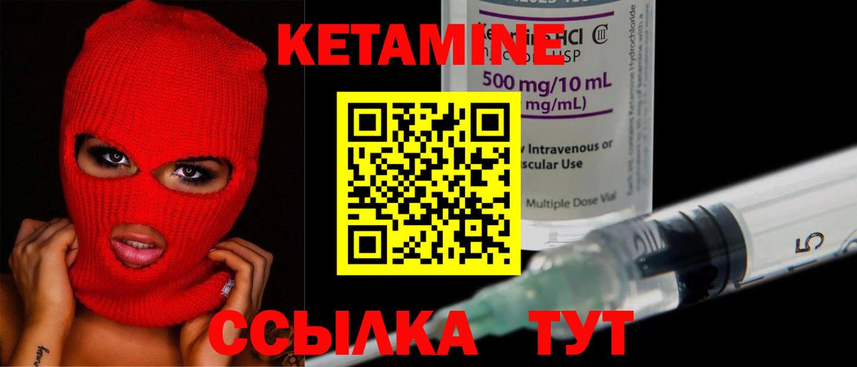 КЕТАМИН ketamine Тимашёвск