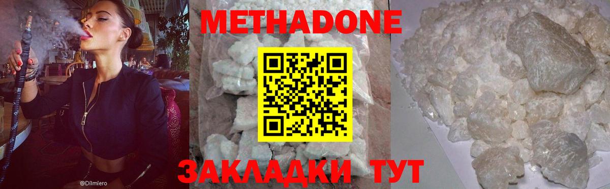 Метадон кристалл  МЕТАДОН methadone  Тимашёвск  Вход с VPN 