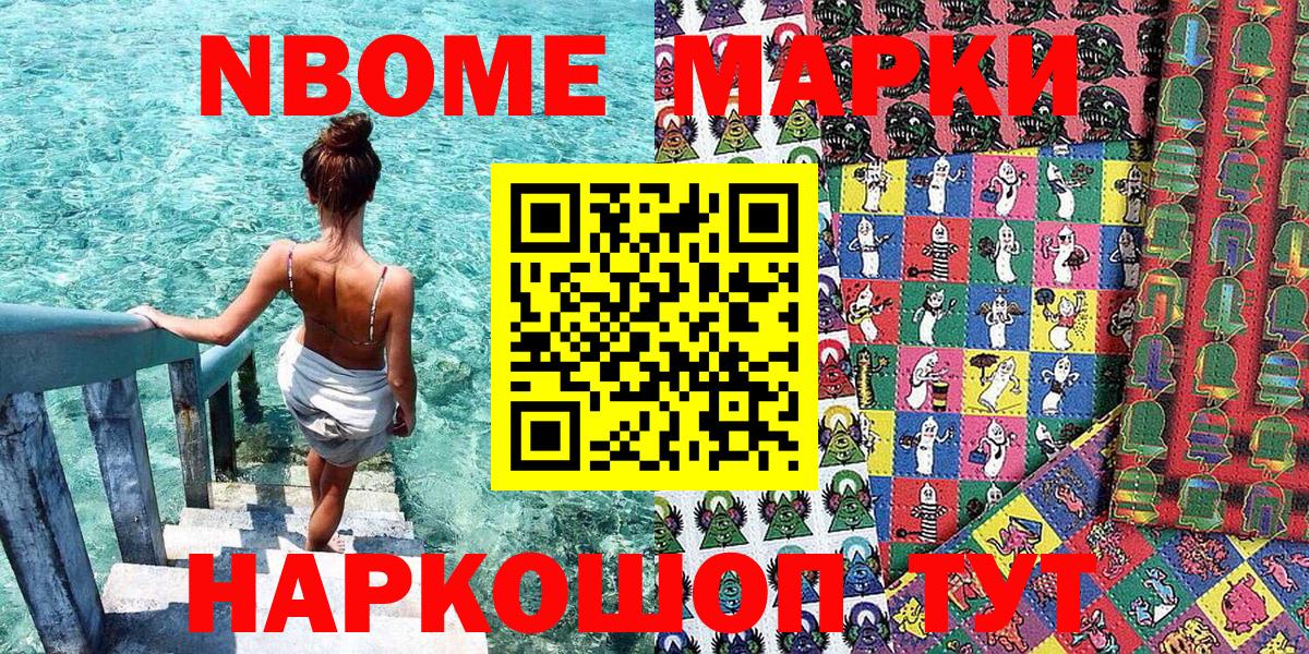 Тимашёвск  Марки 25I-NBOMe 1,5мг  Марки NBOMe  Вход с VPN  Марки 25I-NBOMe 1,5мг 